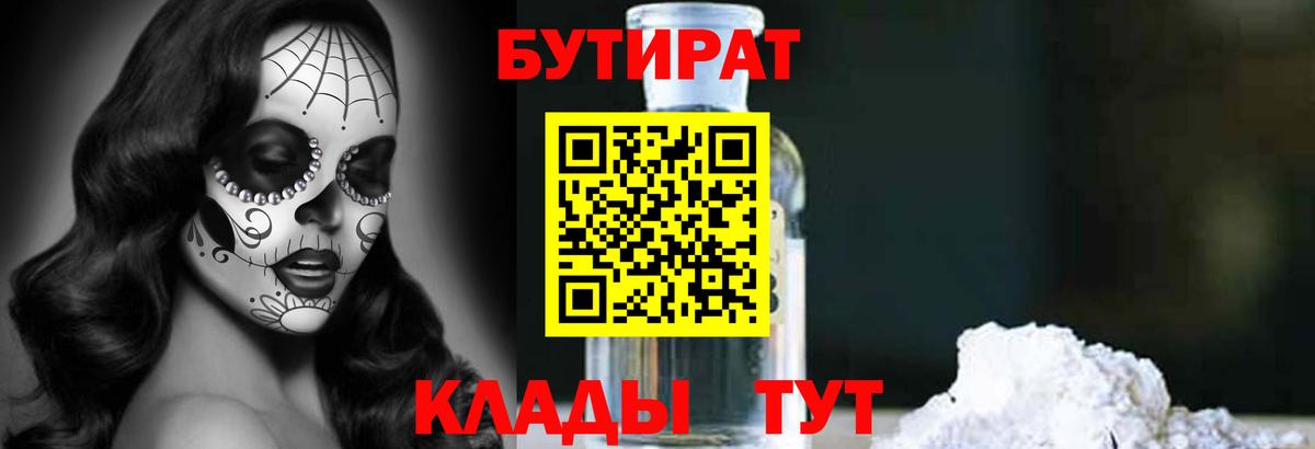Бутират  Вход с VPN  Азнакаево  БУТИРАТ бутик 