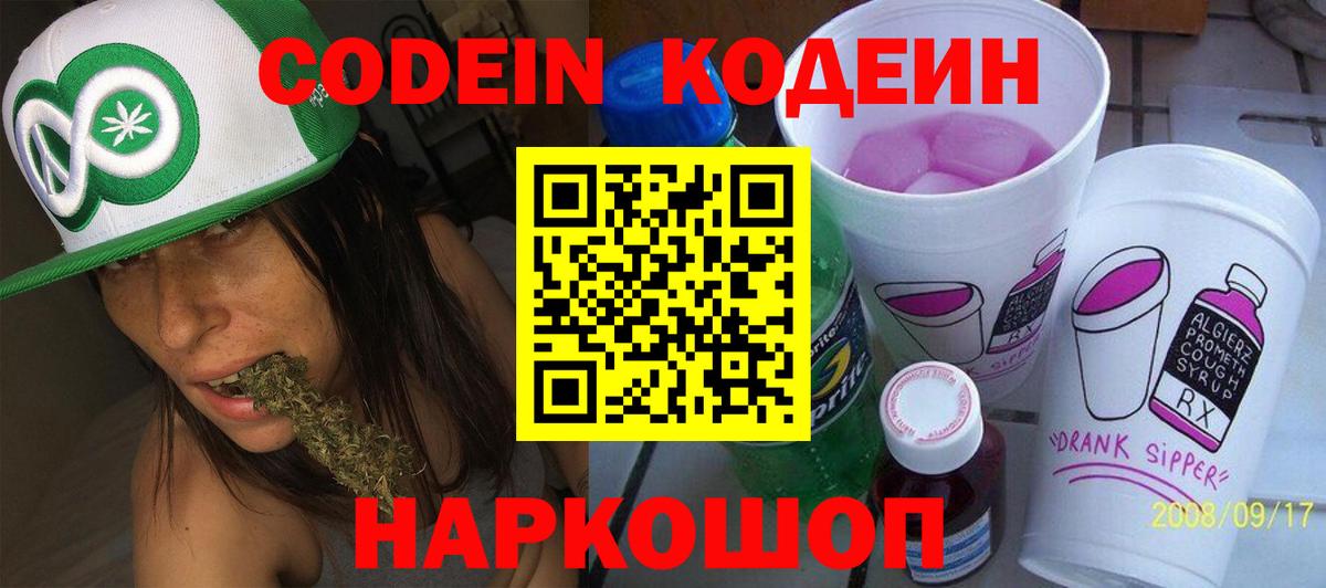 Кодеиновый сироп Lean Purple Drank Азнакаево