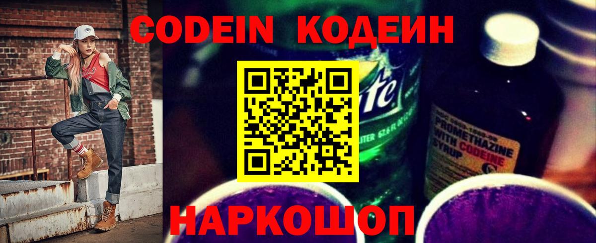 Азнакаево  Кодеиновый сироп Lean Purple Drank  Кодеиновый сироп Lean Purple Drank  Вход с VPN 